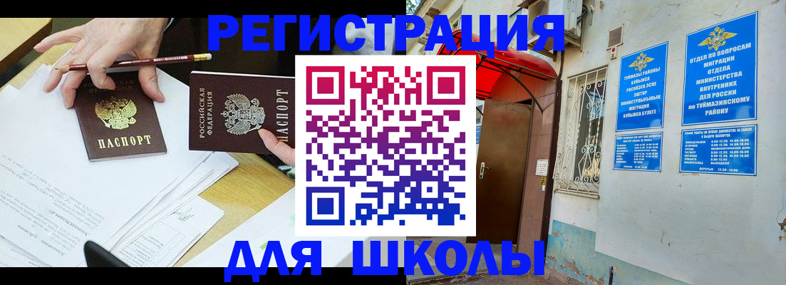 прописка 2025 в Николаевске